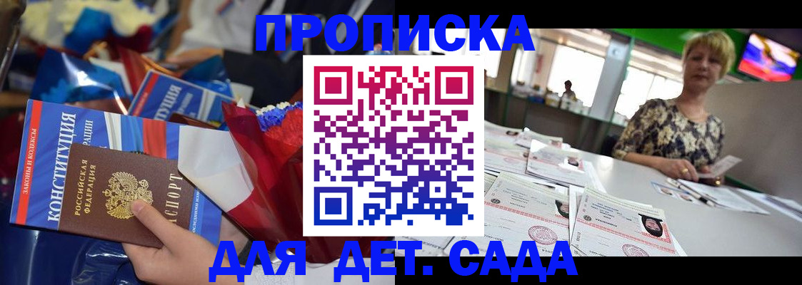 регистрация для дет. сада в Кандалакше