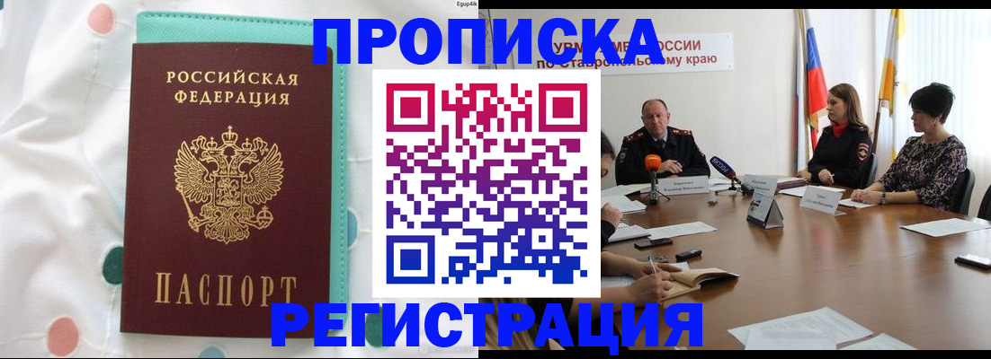 прописка в квартире в Кандалакше